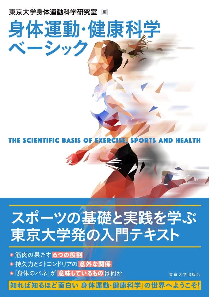 スポーツ・保健体育関連書籍 5冊セット 新しい 保健 5・6 東京書籍 小学校 教科書 5年 6年 保健体育